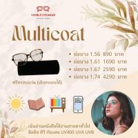 ราคา VISIBLE EYEWEAR ตัดแว่นสายตาเลนส์มัลติโค้ท (ฟรีกรอบแว่น) เลนส์ย่อบาง 1.61 1.67 1.74 (13707716771)