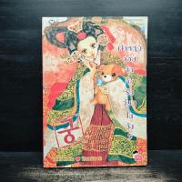 ราคา การ์ตูน เจ้าหญิงจอมจุ้นกับรักวุ่นๆในวัง 5 ️1121513 (42473553726)