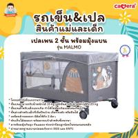 ราคา CAMERA | เปลเพน รุ่น MALMO เปลเพนแบบไม่มีขาโยกและที่เปลี่ยนผ้าอ้อม (44255273413)