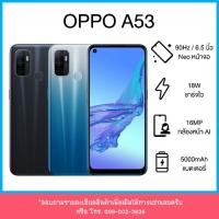 ราคา Oppo A53 4/64GB ประกันศูนย์ 1 ปี (7663614939)