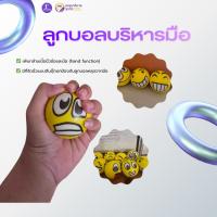 ราคา ลูกบอลบริหารมือ หน้ายิ้ม (24447999974)