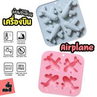 ราคา แม่พิมพ์ซิลิโคน เครื่องบิน Airbus Airplane Silicone Mold พิมพ์วุ้น กัมมี่ พิมพ์ช็อคโกแลต พิมพ์เค้ก (24592664981)