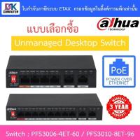 ราคา Dahua Unmanaged Desktop Switch Poe 6 / 10 Port รุ่น DH-PFS3006-4ET-60 / DH-PFS3010-8ET-96 - แบบเลือกซื้อ (24821954019)