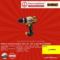 ราคา DEWALT BLM DCD999 สว่านกระแทกไร้สาย 13mm 18-20v 3สปีด รุ่น DCD999B (เครื่องเปล่า) |ชิ้น| TTR Store (8384406460)