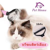 ราคา แปรงหวีขนสุนัข หวีสุนัข หวีแมว แปรงสางขนที่พันกัน แปรงหวีคราดสองด้าน หวีสัตว์เลี้ยง ชมพู16ฟัน (28258416799)