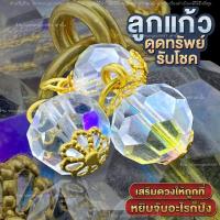 ราคา ลูกแก้วดูดทรัพย์ แก้วสารพัดนึก หลวงพ่อฤาษีลิงดำ วัดท่าซุง ลูกแก้วมงคล เสริมดวงด้านการเงิน ความสำเร็จ (21937762934)