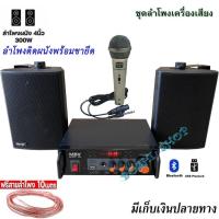ราคา ชุดลำโพงติดผนัง4นิ้วHoxX รุ่น HW-41 ขนาด 4 นิ้ว 300 วัตต์ เครื่องเสียง ขยายเสียง แอมป์ ร้องเพลงชุดรุ่น D13+HW41+ML50 (22759540211)