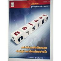 ราคา กลโกงการเงิน อย่าริอาจเป็นนักลงทุน ถ้าไม่รู้ว่าเขาโกงกันอย่างไร : บรรยง วิทยวีรศักดิ์ (43578191857)
