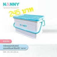 ราคา กล่องฝาล็อคหูหิ้ว NANNY ขนาดกลาง (2139437331)