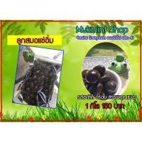 ราคา ลูกสมอ แช่อิ่ม กินดี ประโยชน์เยอะ 1.kg (6827166248)