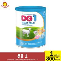 ราคา ดีจี 1 นมผงจากนมแพะ สำหรับทารกแรกเกิดถึง 1 ปี กระป๋อง 800 กรัม (44109433981)