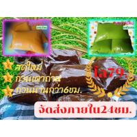 ราคา [พร้อมส่ง] ยาหนม กาละแม ขนมกวน ขนมพื้นบ้าน ของฝากเมืองนคร (15278045496)