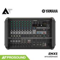 ราคา (ของแท้) YAMAHA EMX5 เพาเวอร์มิกซ์ 12 ช่อง 2 x 630 วัตต์ คลาส D มีเอฟเฟคดิจิตอลในตัว AT Prosound (27000078478)