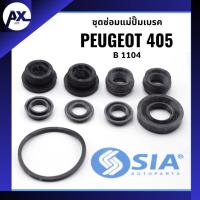 ราคา ชุดซ่อมแม่ปั้มเบรค PEUGEOT405 (ขนาด 20.6 MM) เปอโย เปอร์โย เปอโยต์ brake master cylinder Repair Kit แม่ปั๊มเบรค (27412769045)