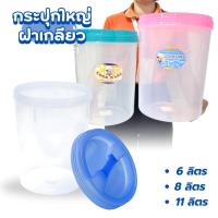 ราคา กระปุกพลาสติก กระปุกใส่ข้าวสาร กระปุกฝาเกลียว โหลพลาสติก ทรงกลม ฝาคละสี มี 4 ตัวเลือก โหลดอง (27231286306)