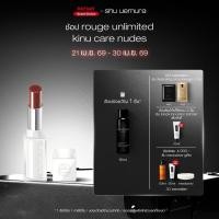 ราคา shu uemura ชู อูเอมูระ kinu care nudes คินุแคร์นู้ดส์ ลิปสติก (24496037466)