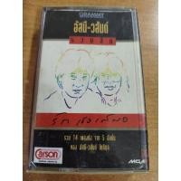 ราคา ม้วนเทป อัสนี-วสันต์ รวมฮิต (21587569557)