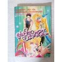ราคา การ์ตูน สุดแต่ใจจะใฝ่ฝัน โดย Makimura Satoru (7977701656)