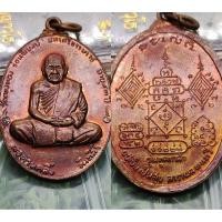 ราคา เหรียญพ่อท่านคลิ้ง วัดถลุงทอง รุ่นทูลเกล้า ปี2521 ผสมโลหะบ้านเชียง (29130137983)