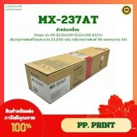ราคา หมึกพิมพ์แท้ MX-237AT สำหรับเครื่อง Shapr รุ่น AR-6120n/AR-6131n/AR-6121n (49150860571)
