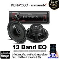 ราคา KENWOOD/PIONEER วิทยุติดรถยนต์ วิทยุ 1DIN MVH-S145BT/KMM-BT208 /KMM-BT208+CX6520.EX ลำโพงแกนร่วม (9035207321)