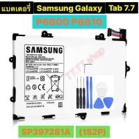 ราคา แบตเตอรี่ เดิม Samsung Galaxy Tab 7.7 P6800 P6810 GT-P6800 GT-P6810 SP397281A (1S2P) 5100mAh พร้อมชุดถอด (8402213971)