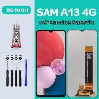 ราคา หน้าจอ LCD SAMSUNG Galaxy A13 4G จอชุด จอพร้อมทัชสกรีน จอ+ทัช Lcd Display หน้าจอ Galaxy A13-4G (25559412007)