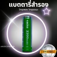 ราคา แบตตารี่เสริมสำหรับวิทยุเพลงและวิทยุธรรมะ (24284631364)