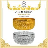 ราคา ขันน้ำ ลายตะวัน STV.ตราหัวม้า ขนาด 22,24,26,28 ซม. ขันเงิน ขันทอง อลูมิเนียม คุณภาพดี สีไม่ลอก ไม่ดำ (28600636562)