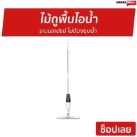 ราคา ไม้ถูพื้นไอน้ำ Deerma ระบบสเปรย์ รุ่น TB500 - ม็อบไอน้ำ (13808961524)