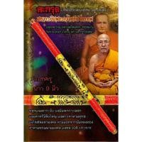 ราคา ตะกรุดมหาระงับพระเจ้าตรึงไตรภพ หลวงพ่อสมจิตร (21869451557)