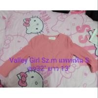 ราคา เสื้อคลุมมือ2งานป้าย VALLEY GIRL (1396300308)