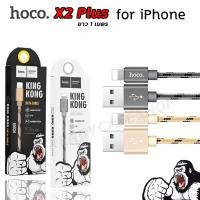 ราคา HOCO X2 Plus สายชาร์จ KING KONG 100 cm 2.4A (iPhone iPad / lightning port) แท้ (7735305576)