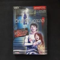ราคา หนังสือการ์ตูนเล่มเดียวจบ วิญญาณอาฆาต GTH (25056924506)