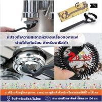 ราคา แปรงทำความสะอาดหัวชงเครื่องชงกาแฟ ด้ามโค้งกันร้อน พร้อมช้อนตักผงทำความสะอาด เปลี่ยนหัวแปรงได้ สำหรับบาริสต้าส่งตรงจากไทย (58107094595)
