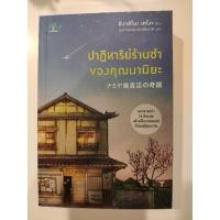 ราคา ปาฏิหาริย์ร้านชำของคุณนามิยะ (7062813138)