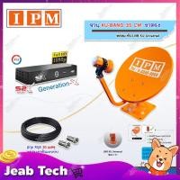 ราคา IPM ชุดจานดาวเทียม KU-BAND 35 CM. (ขาตรง) พร้อมหัว LNB + PSI S2X HD พร้อมสายRG6 ยาว 20 m. (5280542868)