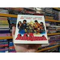 ราคา VCD ภาพยนตร์ไทย ใครใหญ่ใครอยู่ ( เสียงไทย ) (22944788066)