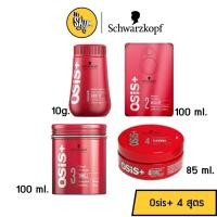ราคา Schwarzkopf OSiS + 1 2 3 4 Dust it / Mess Up Gum / Thrill Wax / Flexwax ชวาร์สคอฟ โอซิส แป้งยกโคน แว็กซ์ กระปุกแดง (6576989794)