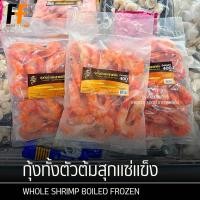 ราคา กุ้งทั้งตัวต้มสุกแช่แข็ง TRF 400 กรัม | WHOLE SHRIMP BOILED FROZEN (23136908897)