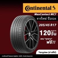 ราคา Continental ขนาด 205/45R17 รุ่น Maxcontact MC7 ขอบ17 นิ้ว จำนวน 1 เส้น ยางรถยนต์ ปี2026 รถสปอร์ต (24547980885)