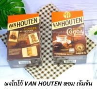 ราคา ผงโกโก้ แวนฮูเทน โกโก้ผง แวนฮูเต็น CoCoa Van Houten ขนาด 350 g (6308844202)