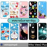 ราคา เคส wiko view2 plus ชุด 2 เคสมือถือพร้อมส่ง เคสกรอบยางลายการ์ตูน กรอบมือถือส่งของในไทย (5989091978)