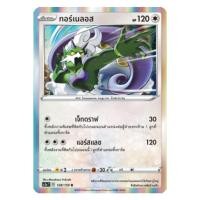 ราคา [Pokemon Card] ทอร์เนลอส 128/159 R [Foil] - ชุด ไชนี Vmax คอลเลคชัน [การ์ดโปเกมอน ภาษาไทย ของแท้ 100%] (29050513222)