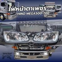 ราคา ไฟหน้า HINO MEGA500 MEGA700 (รุ่นตาเพชร) ฮีโน่ เมก้า สินค้ามีตัวเลือก ซ้าย ขวา (41829207474)