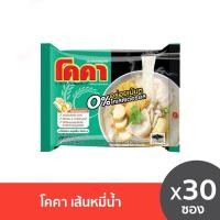 ราคา (ลัง 30ซอง) โคคา เส้นหมี่น้ำใส (30 ซอง/กล่อง) โคเลสเตอรอล 0% (28353041898)