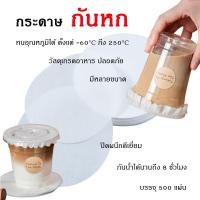 ราคา กระดาษปิดปากแก้ว กระดาษกันน้ำหก 500 แผ่น กันหก ปิดปากแก้วกันหก กระดาษกันน้ำ (29351255650)