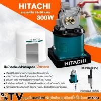 ราคา ปั๊มน้ำอัตโนมัติ﻿ HITACHI ปั๊มถังเจ็ทคู่ สำหรับดูดน้ำลึก น้ำบาดาล 300W รุ่น DT-P300XS สำหรับผนังบ่อ 4นิ้ว (ฮิตาชิ) (5455644684)