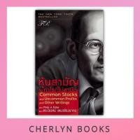 ราคา (เกรด B) หุ้นสามัญกับกำไรที่ไม่สามัญ : Common Stocks and Uncommon Profits and Other Writings (26503850345)