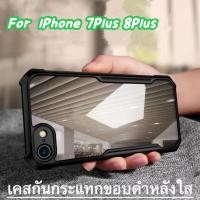 ราคา เคสกันกระแทก Case For iPhone7Plus 8Plus เคสโทรศัพท์ เคส่งหลังใส กันรอย กันกล้อง PC+TPU จัดส่งเร็ว พร้อมส่ง (40513885365)